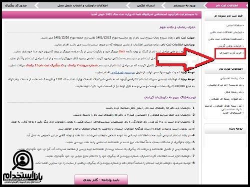 استخدام شرکت نفت فلات قاره ۱۴۰۴